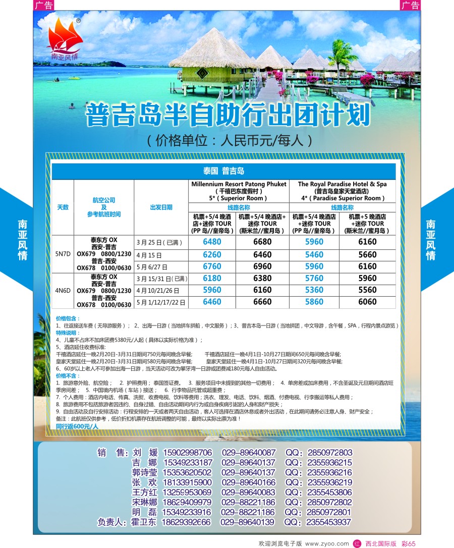 r彩065  南亚风情-普吉最新计划