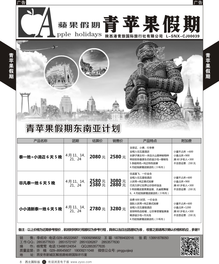 r黄008  青苹果假期-东南亚计划