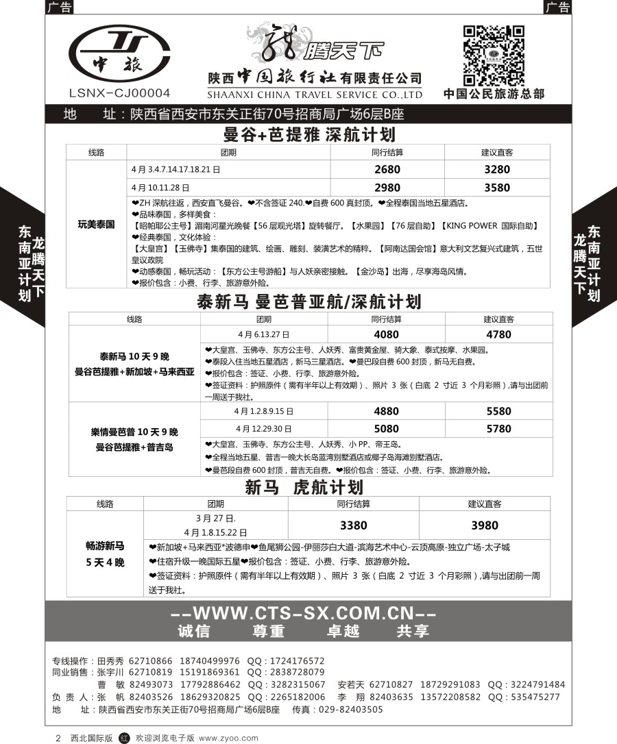 r黑002  陕中旅公民旅游总部-泰新马