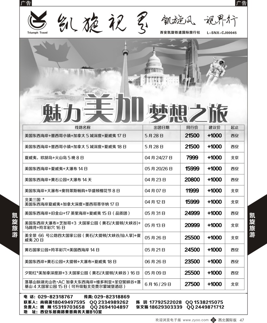 b黑047  凯旋铁旅-美国加拿大