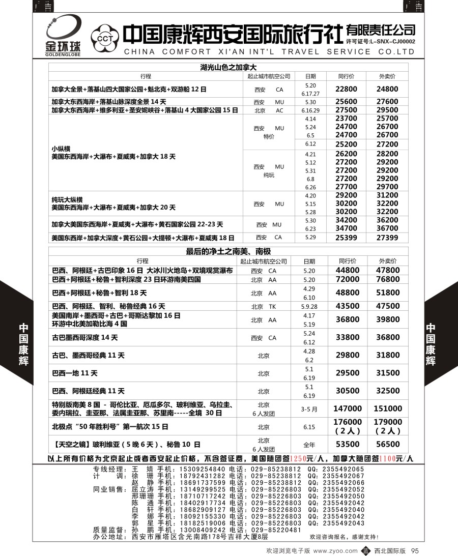 b黑095  中国康辉-康辉美洲部美洲计划4  