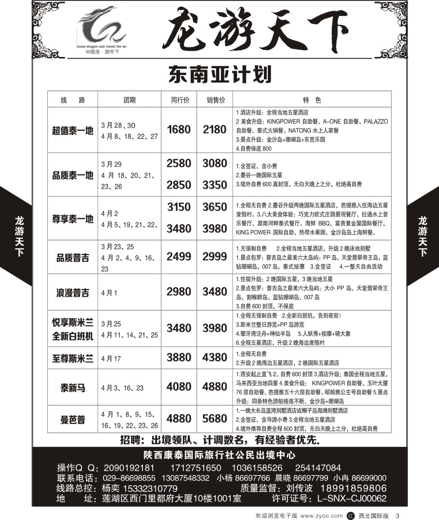 r黄003  龙游天下-美国、柬埔寨