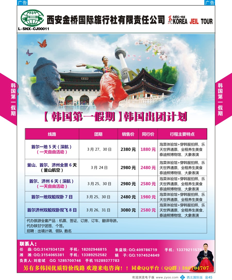 b彩045  韩国第一假期韩国出团计划