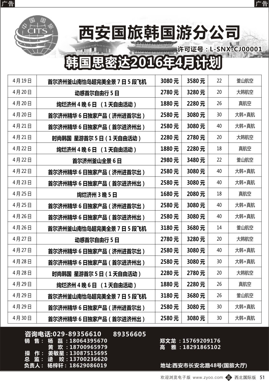 b黑051  西安国旅-韩国
