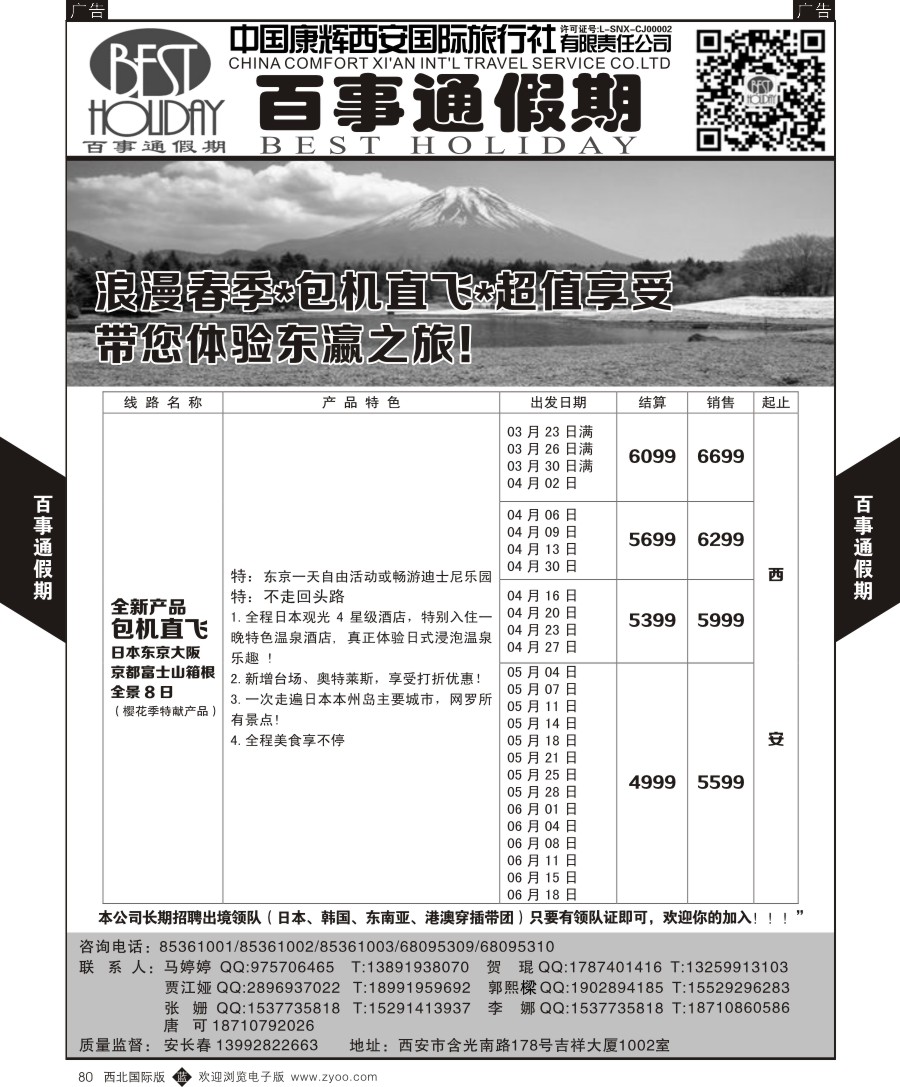 b黑080  百事通假期-日本计划  ｛05790｝