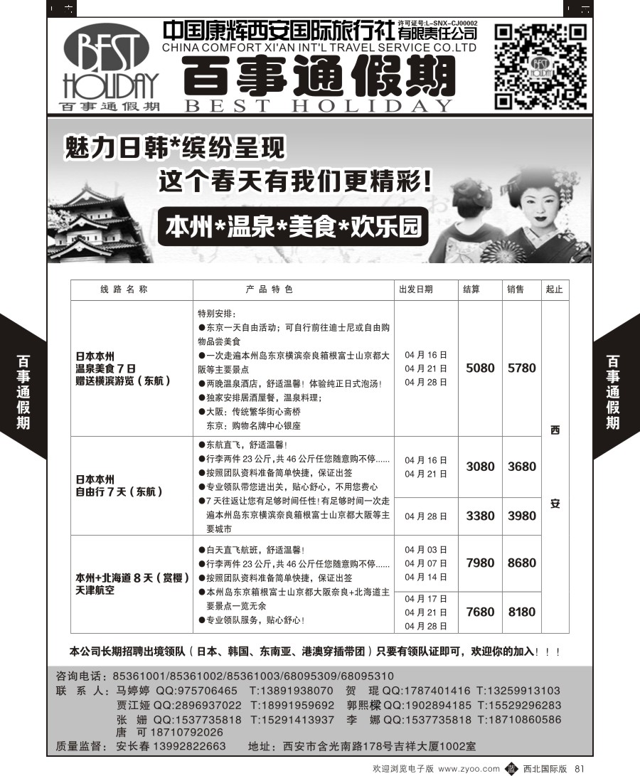 b黑081  百事通假期-日本计划  ｛05790｝