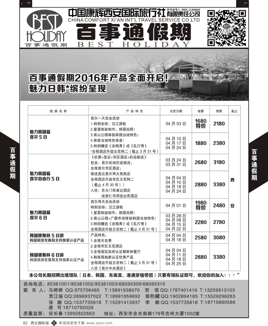 b黑082  百事通假期-韩国计划  ｛05790｝
