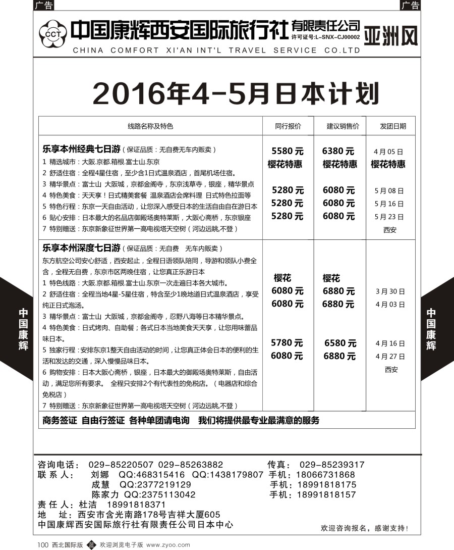 b黑100  中国康辉-亚洲风日本线