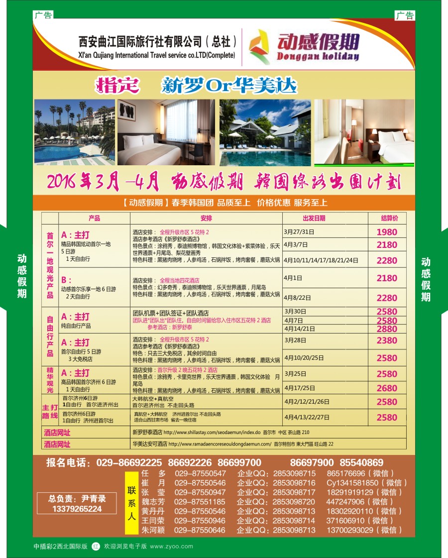 r中插003  曲江国旅-济州岛
