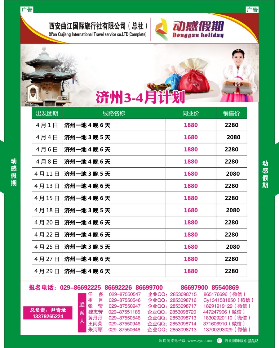 r中插004  曲江国旅-日本