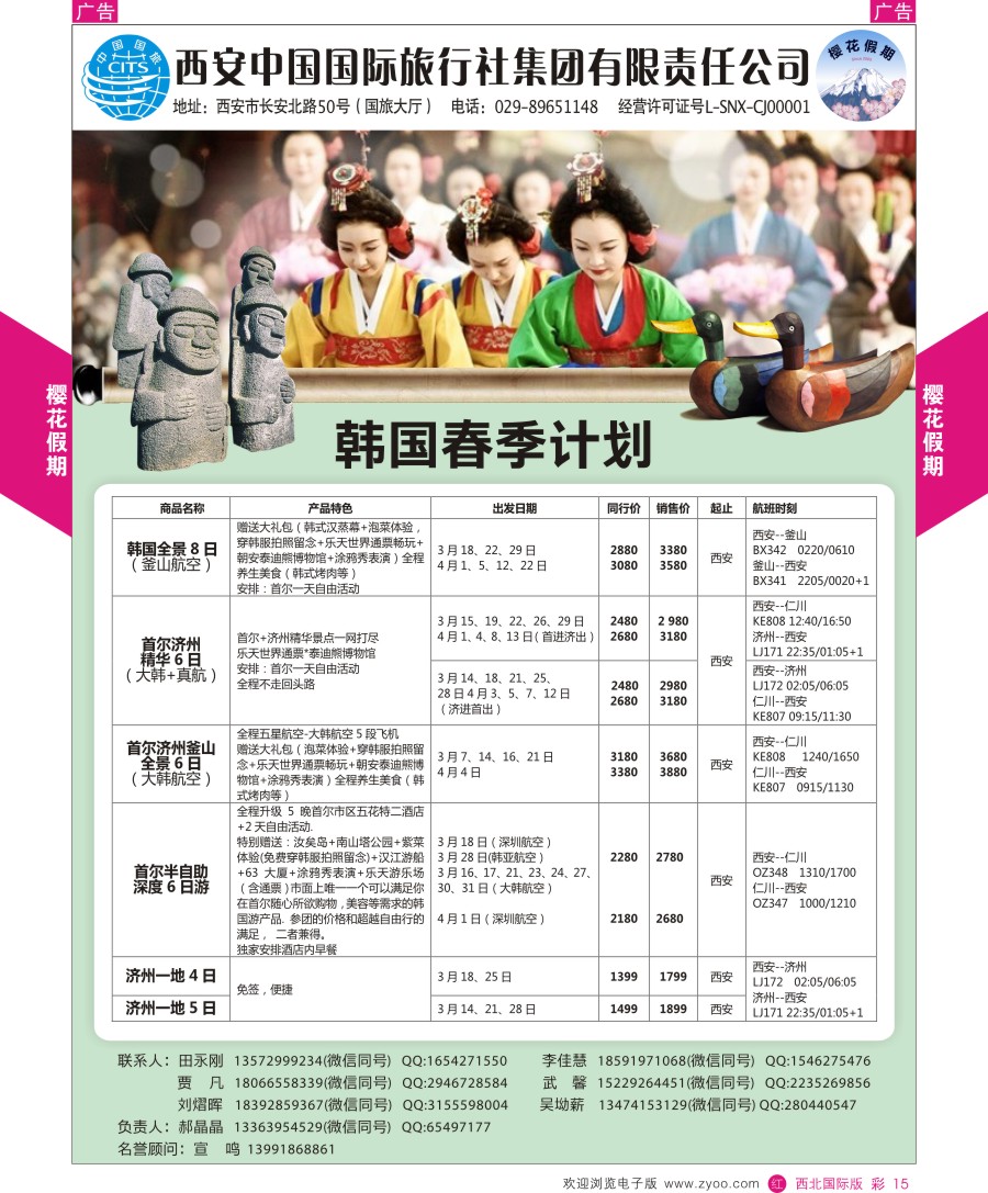 r彩015  樱花假期---韩国  ｛05766｝