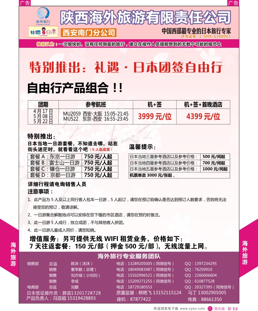 r彩059  海外旅行-日本&韩国计划