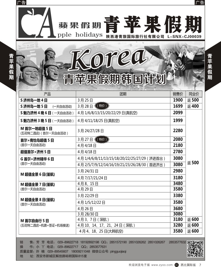r黄007  青苹果假期-韩国计划