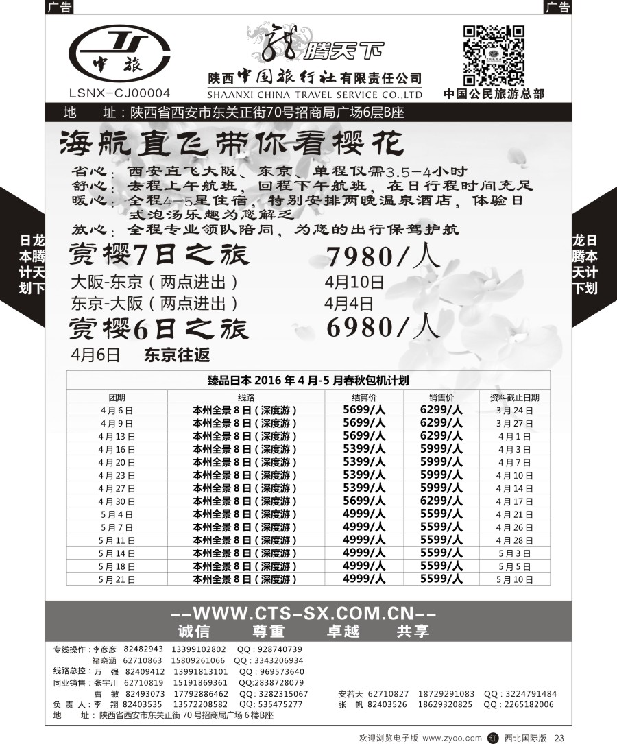r黑023  陕中旅公民旅游总部-日本