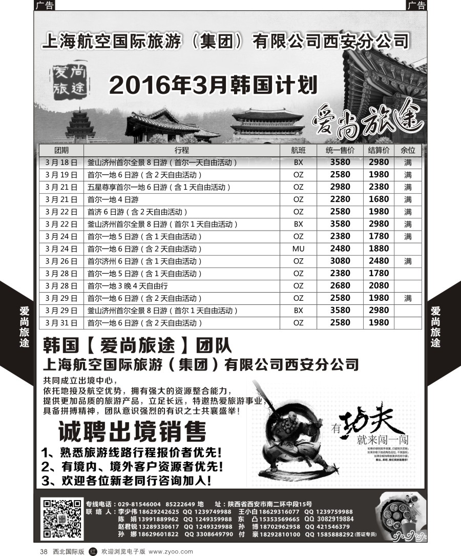 r黑038  爱尚旅途韩国3月计划