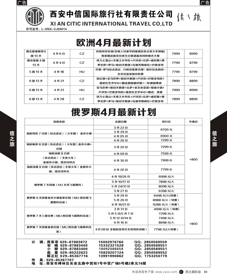 r黑049  信之旅-欧洲俄罗斯  