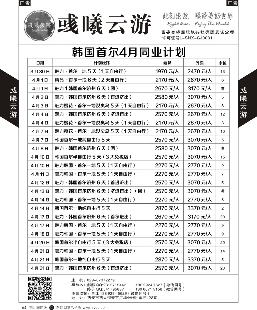 r黑064  彧曦云游-韩国3月计划