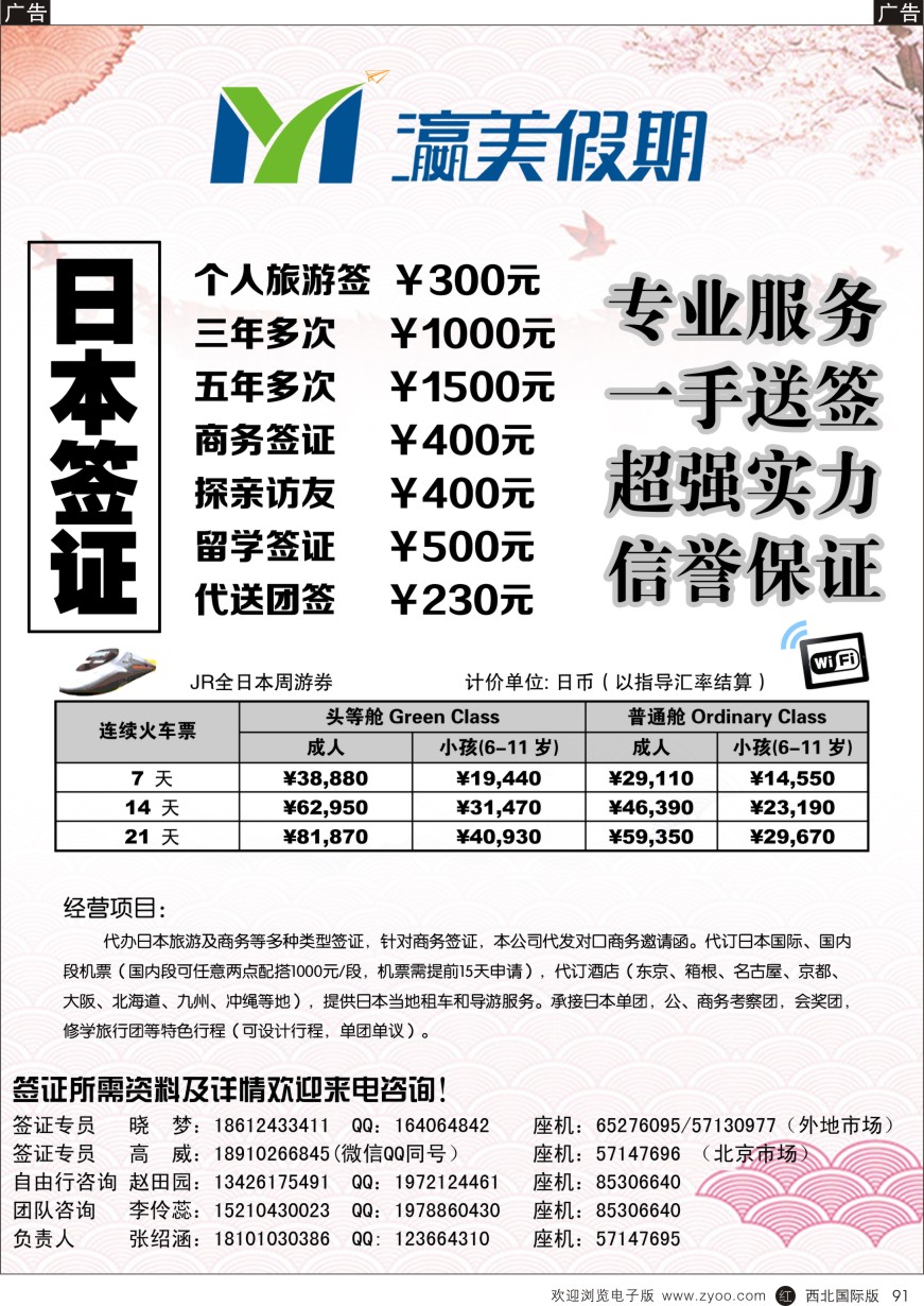 r黑091  瀛美假期  