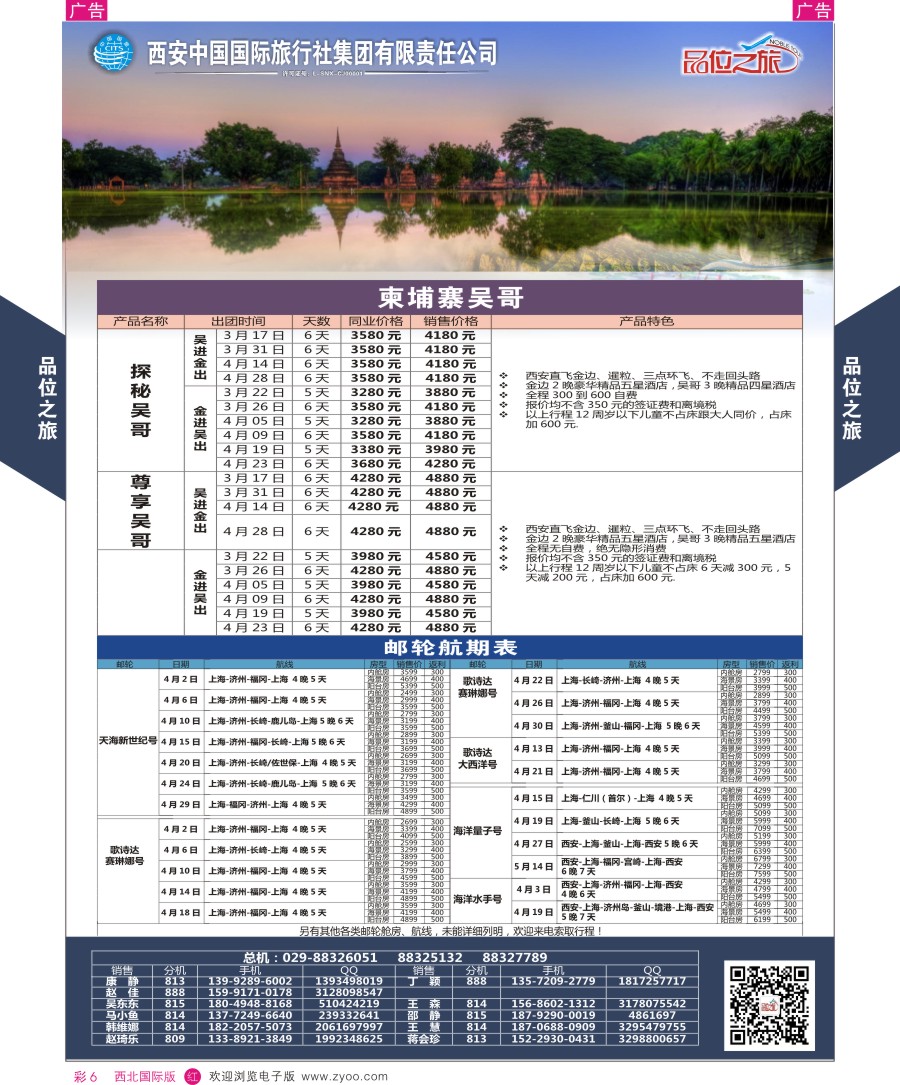 r彩006  品位之旅-邮轮计划  ｛05766｝