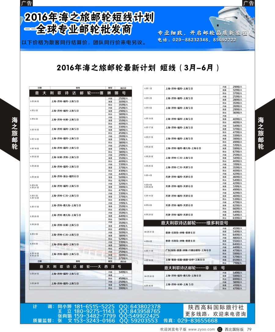 r黑079  海之旅-短线计划