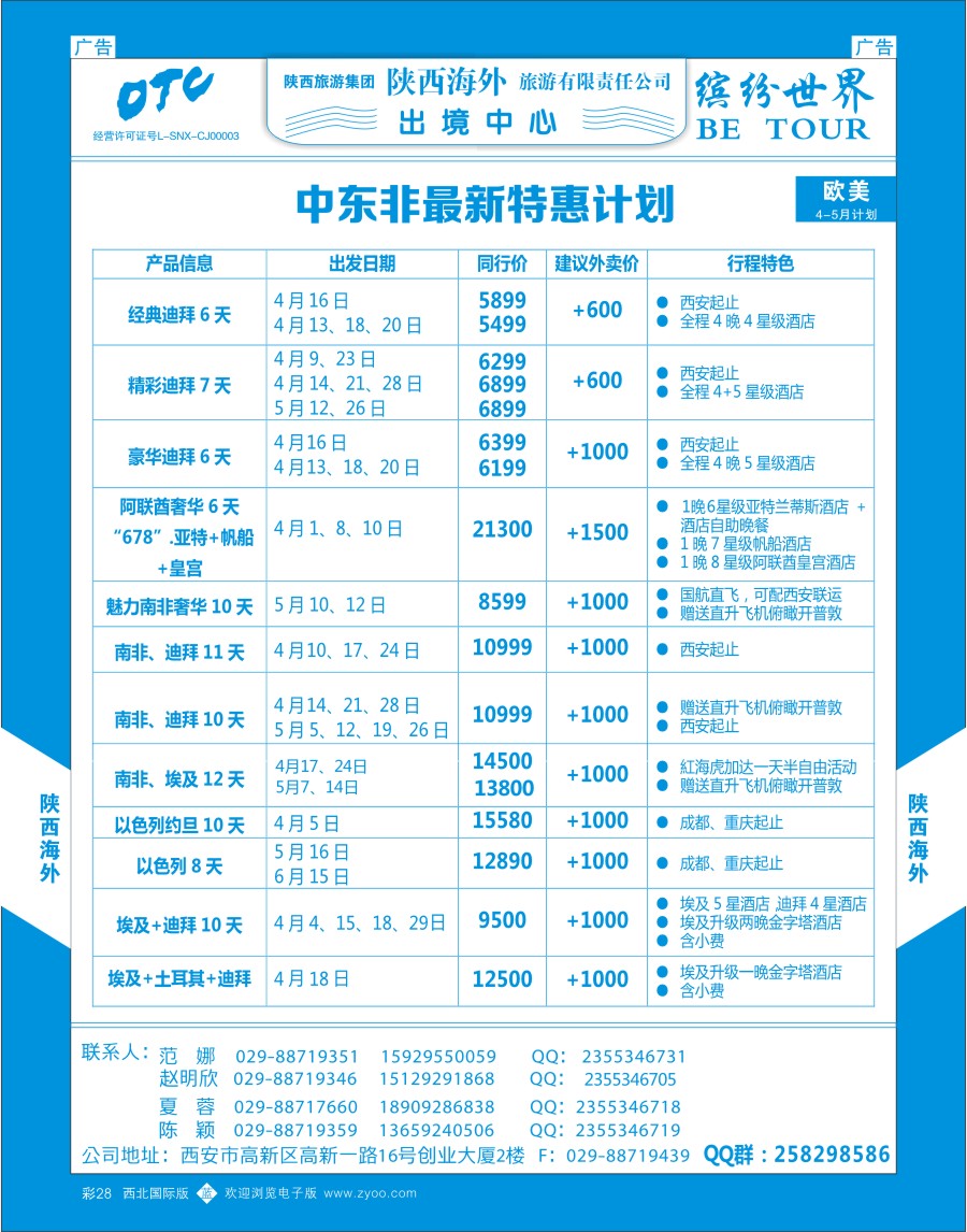 b彩028  陕西海外-中东非计划  ｛08471｝