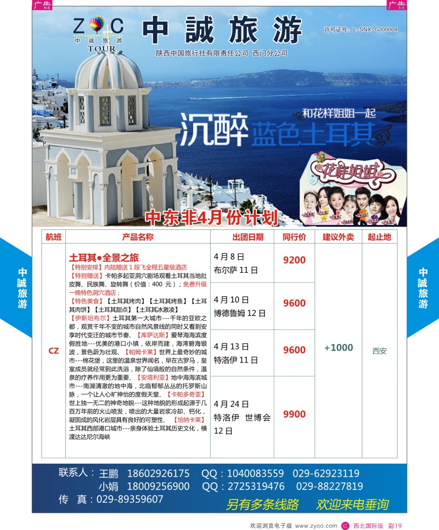 r彩019  中诚旅游-土耳其最新计划