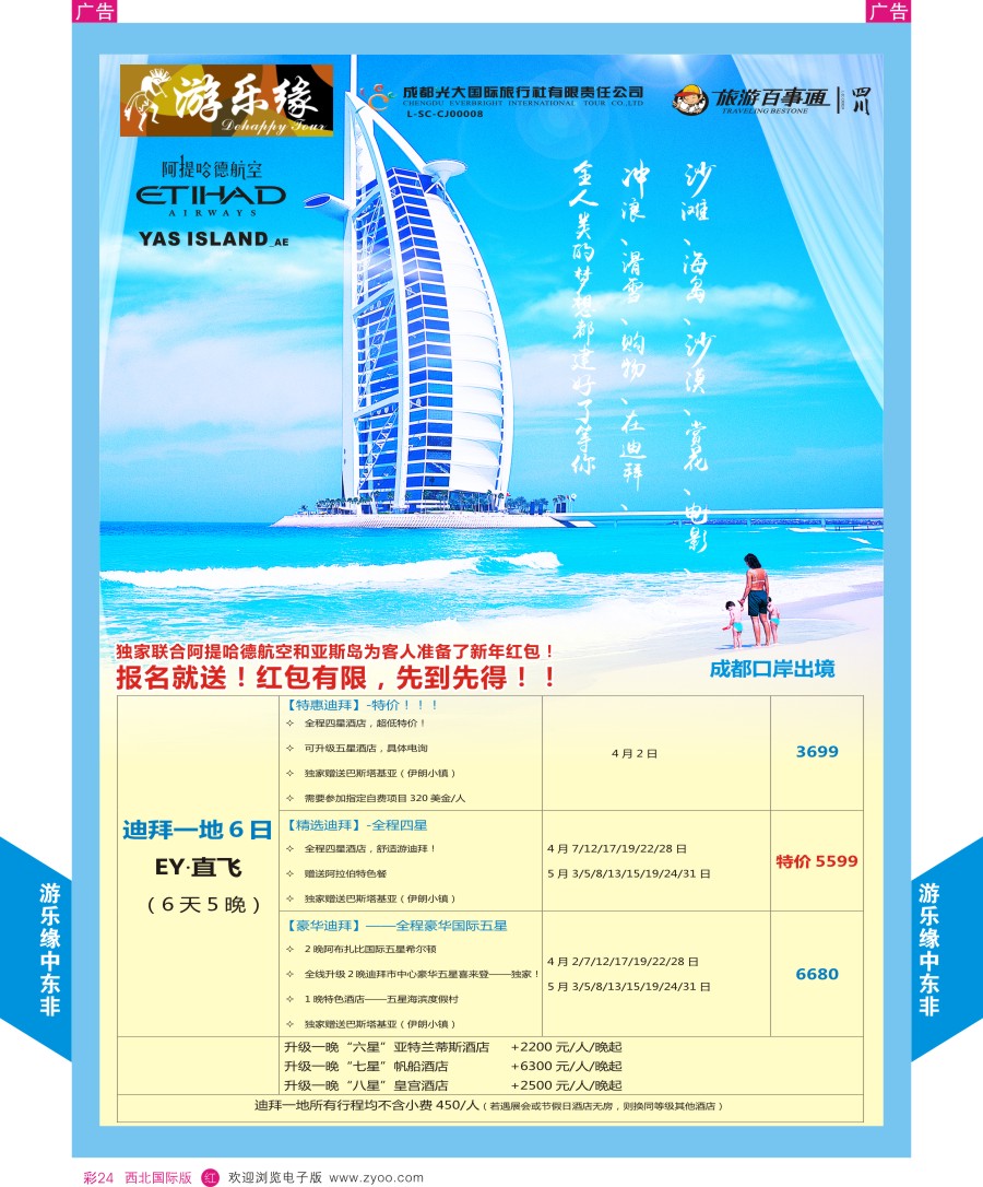 r彩024  成都光大游乐缘-迪拜最新计划  ｛05803｝