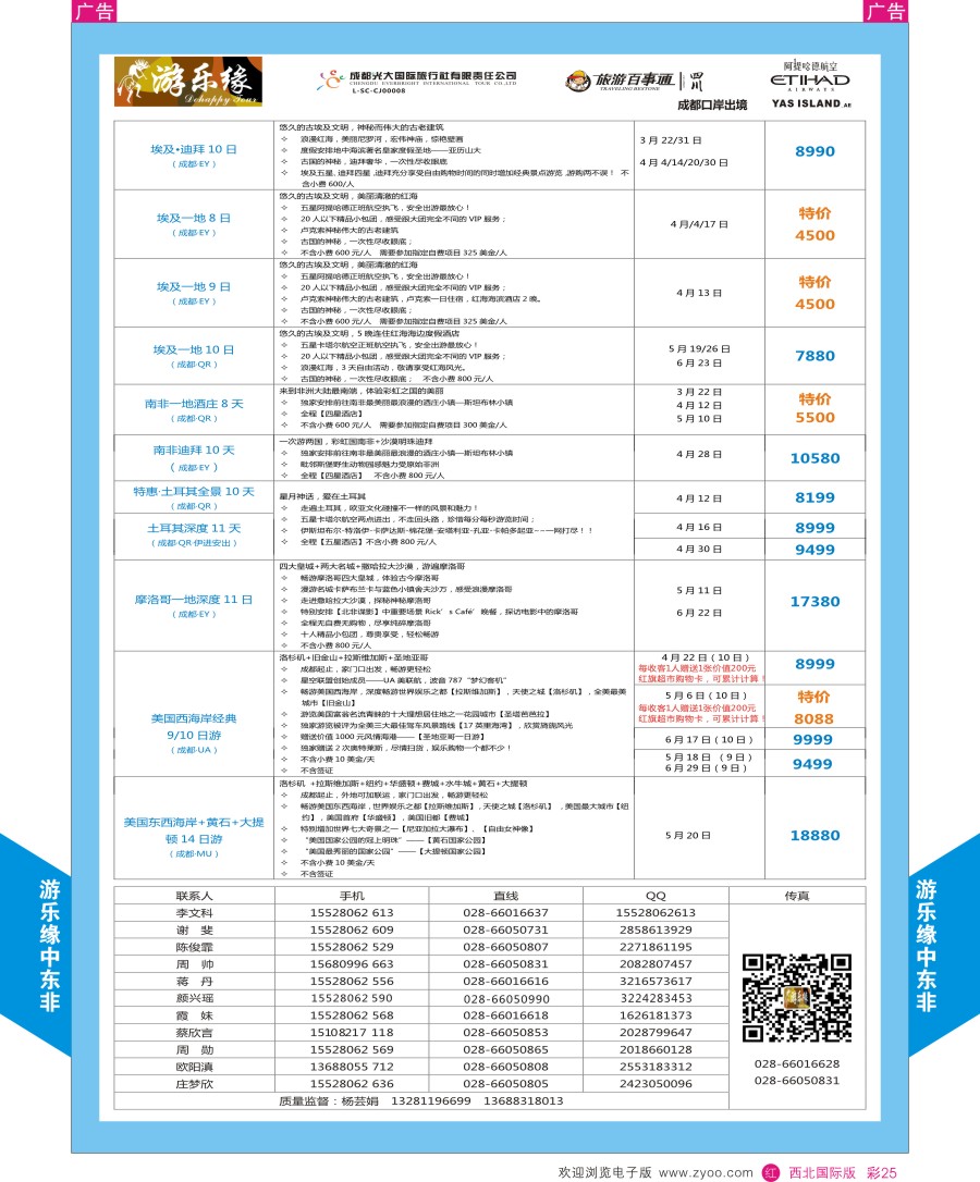r彩025  成都光大游乐缘-中东非连线最新计划  ｛05803｝