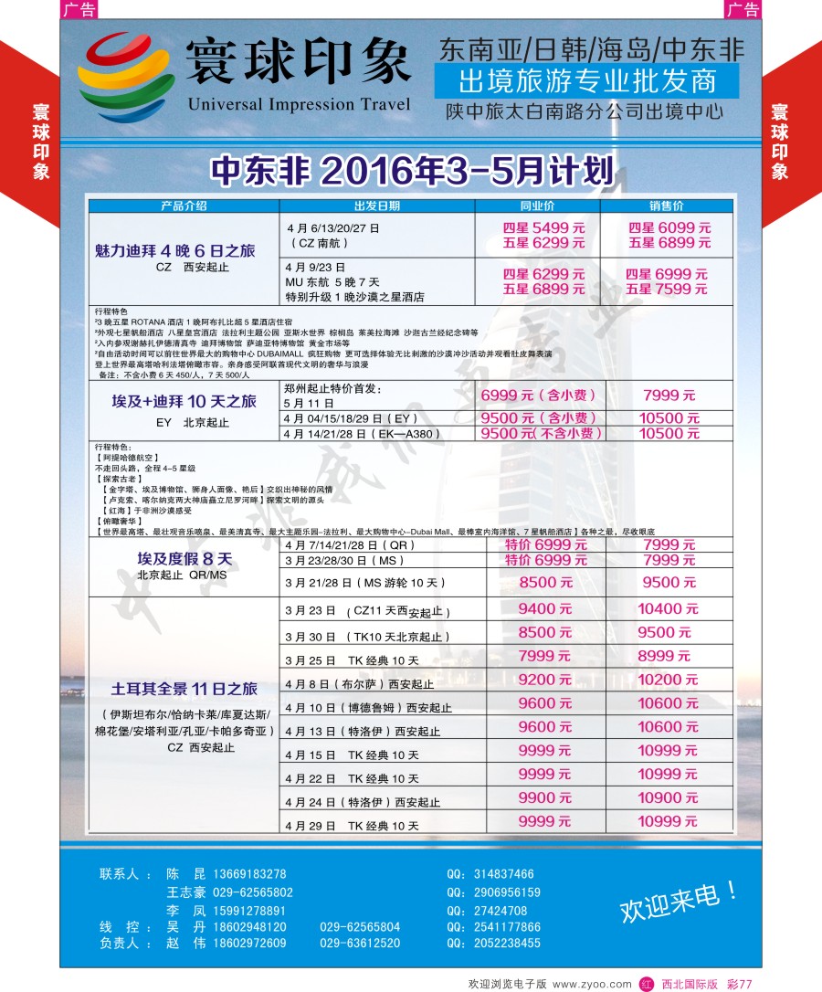 r彩077  寰球印象-2016年中东非计划  