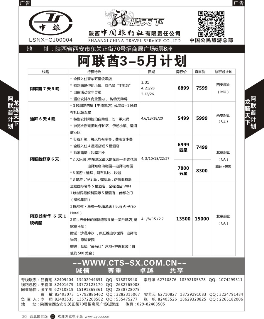 r黑020  陕中旅公民旅游总部-中东非