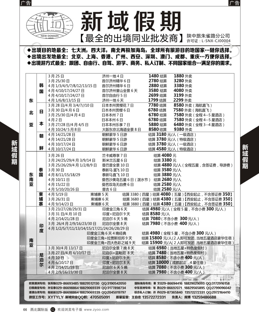 r黑066  新域假期-同业出境批发商