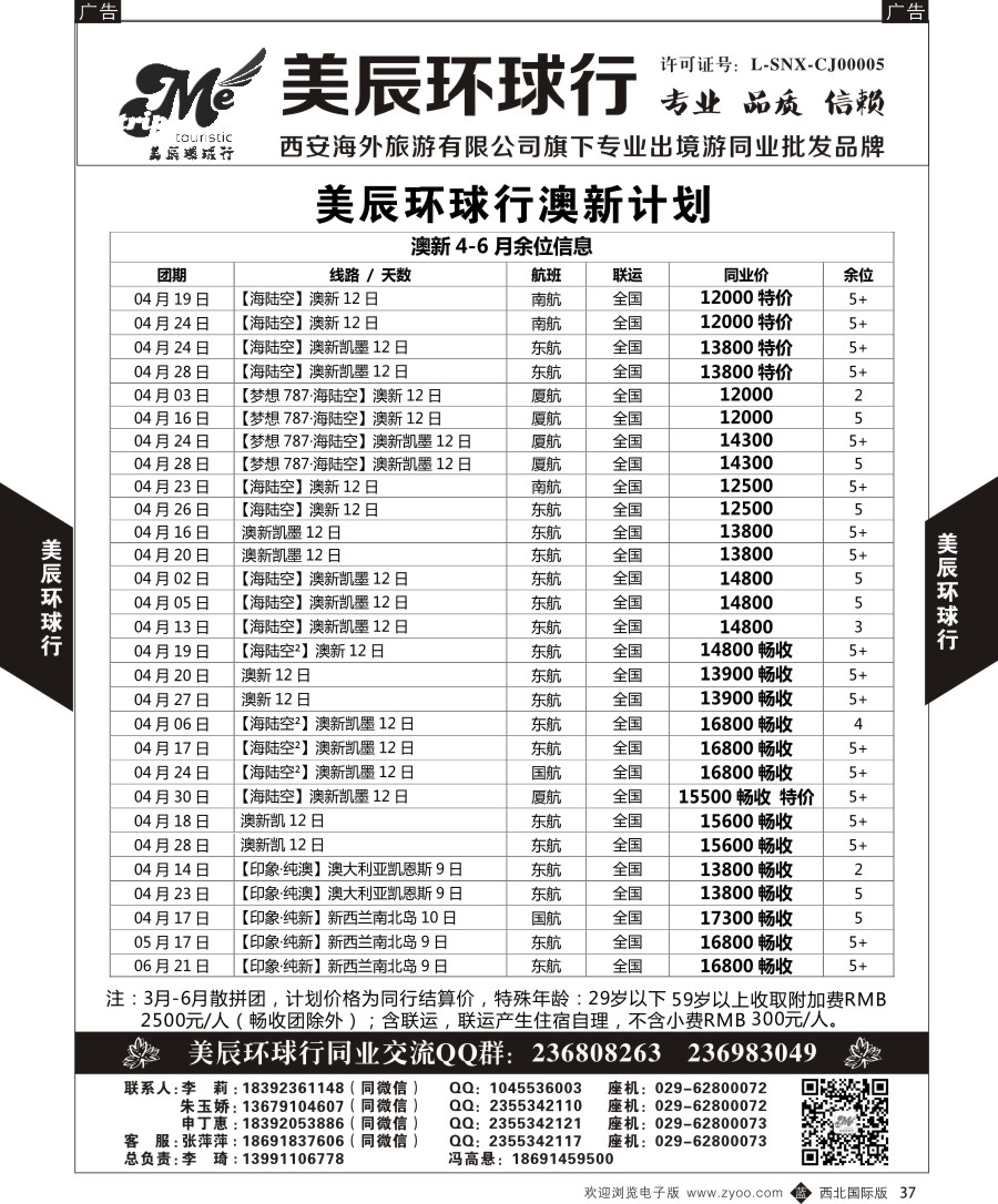 b黑037  美辰环球行-澳新  ｛05878｝