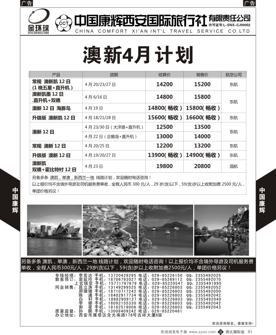 b黑091  中国康辉-精彩澳新计划1  