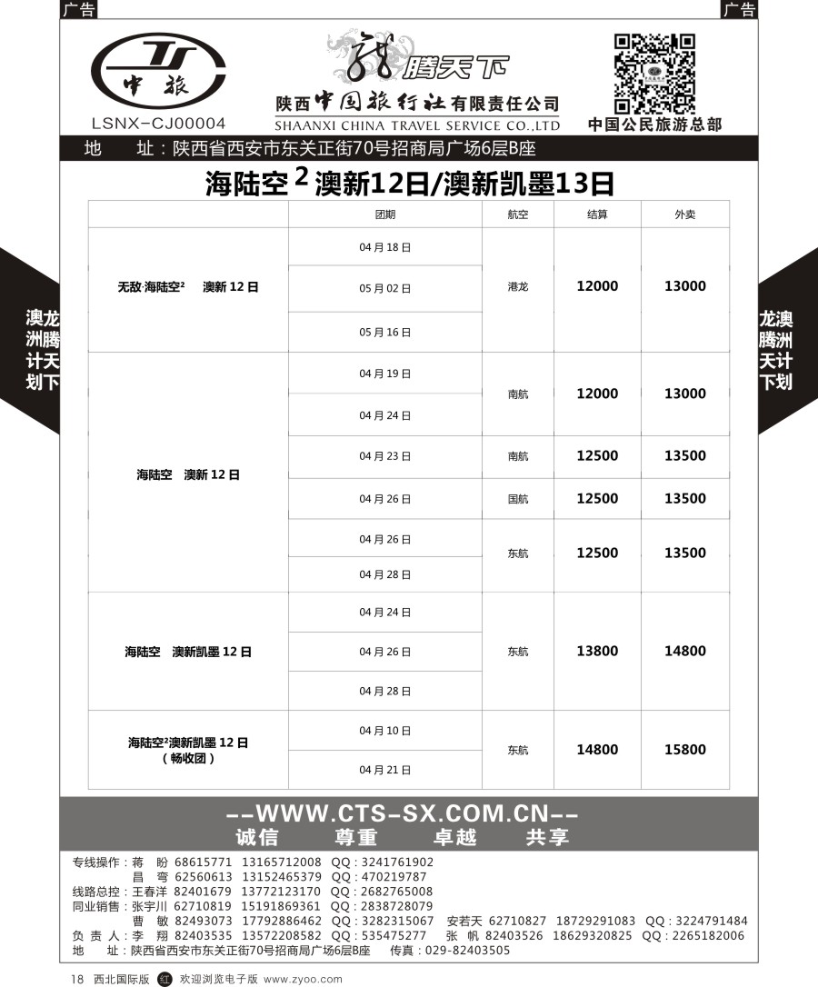 r黑018  陕中旅公民旅游总部-澳新