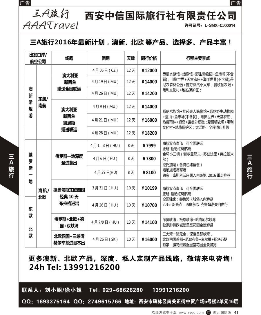 r黑041  中信国旅-3A旅游