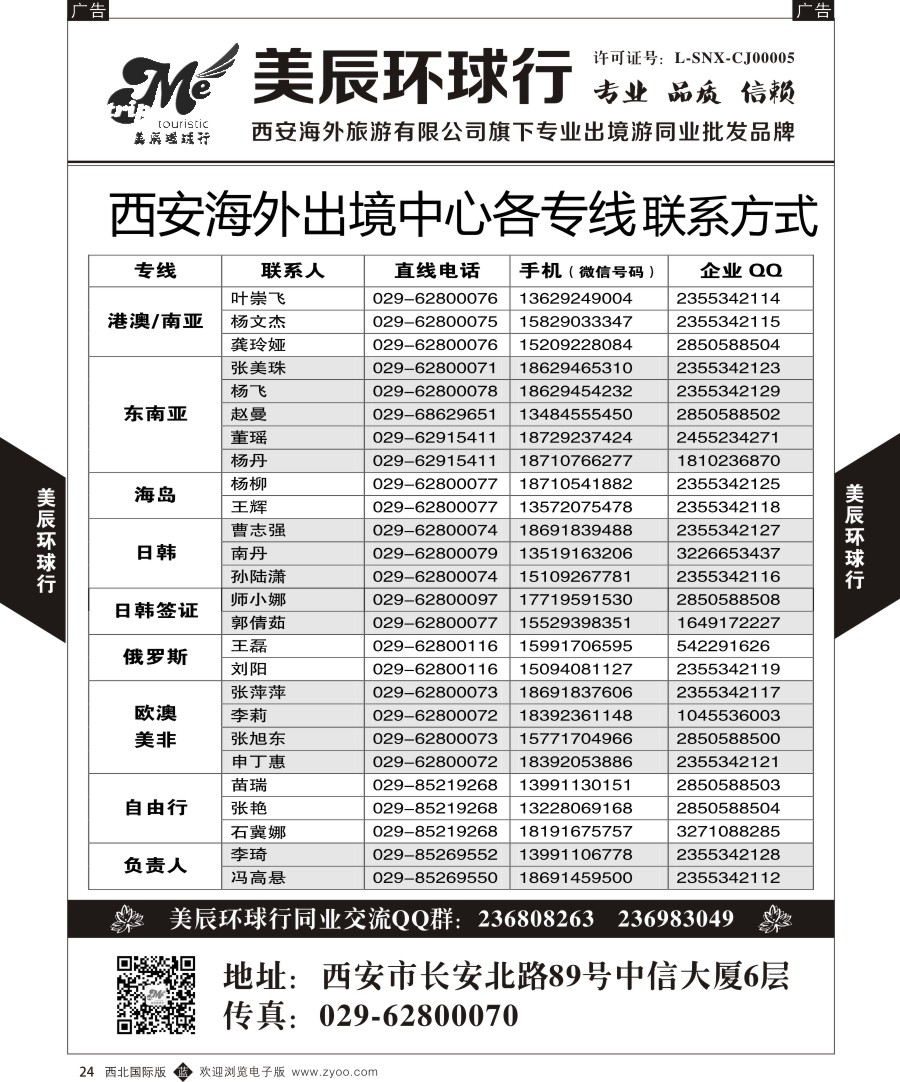 b黑024  美辰环球行-通讯录  ｛05878｝