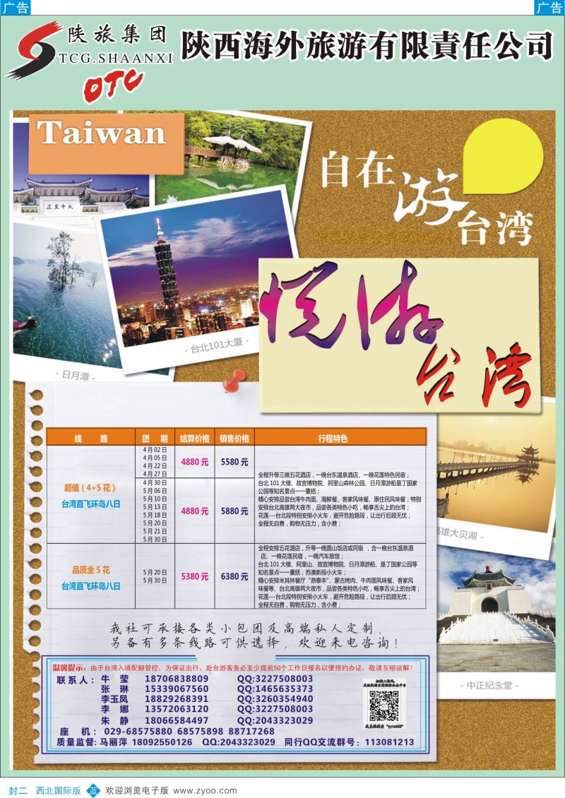 b彩000 封二悦游台湾