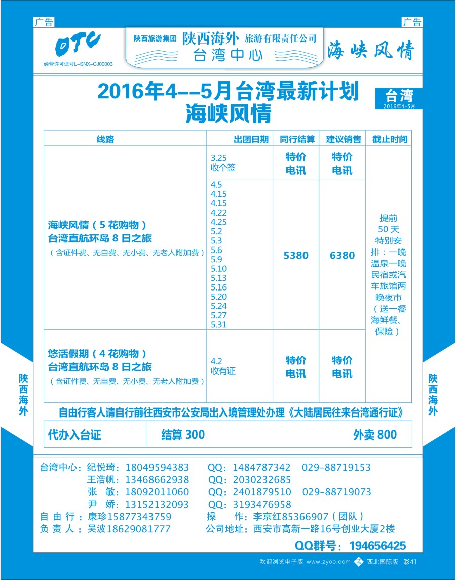b彩041  陕西海外—台湾最新计划  ｛08471｝