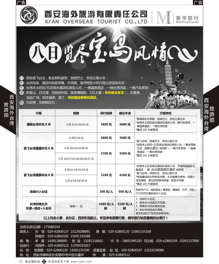 b黄012  西安海外台湾部