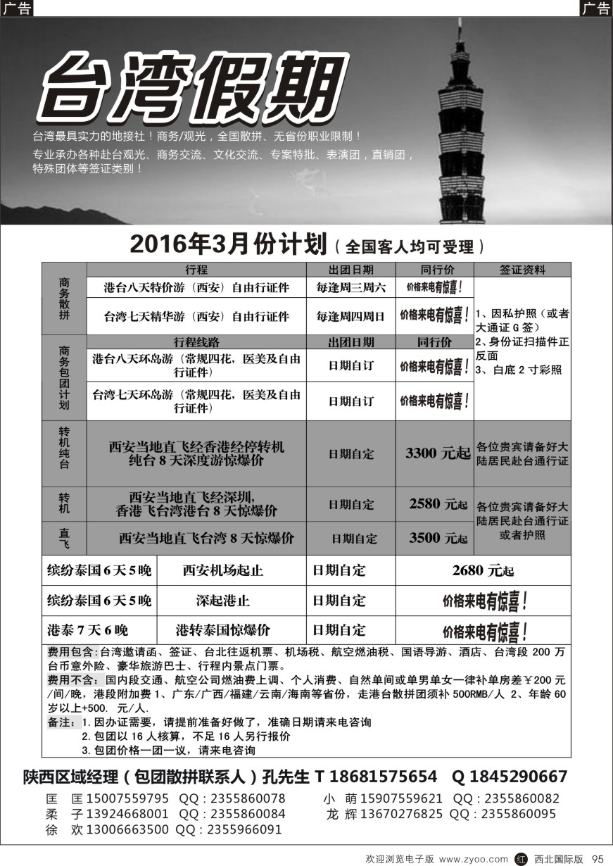r黑095  台湾一手地接社  