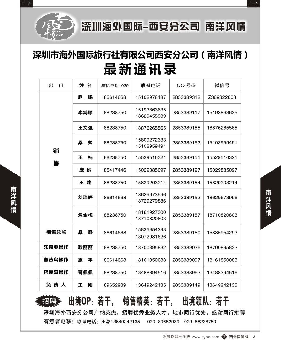 b黄003  南洋风情-通讯录