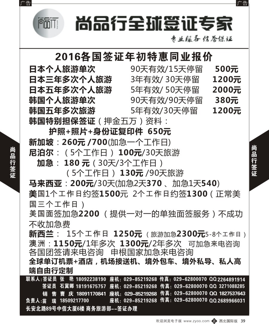 b黑039  尚品行-全球签证1  ｛05878｝