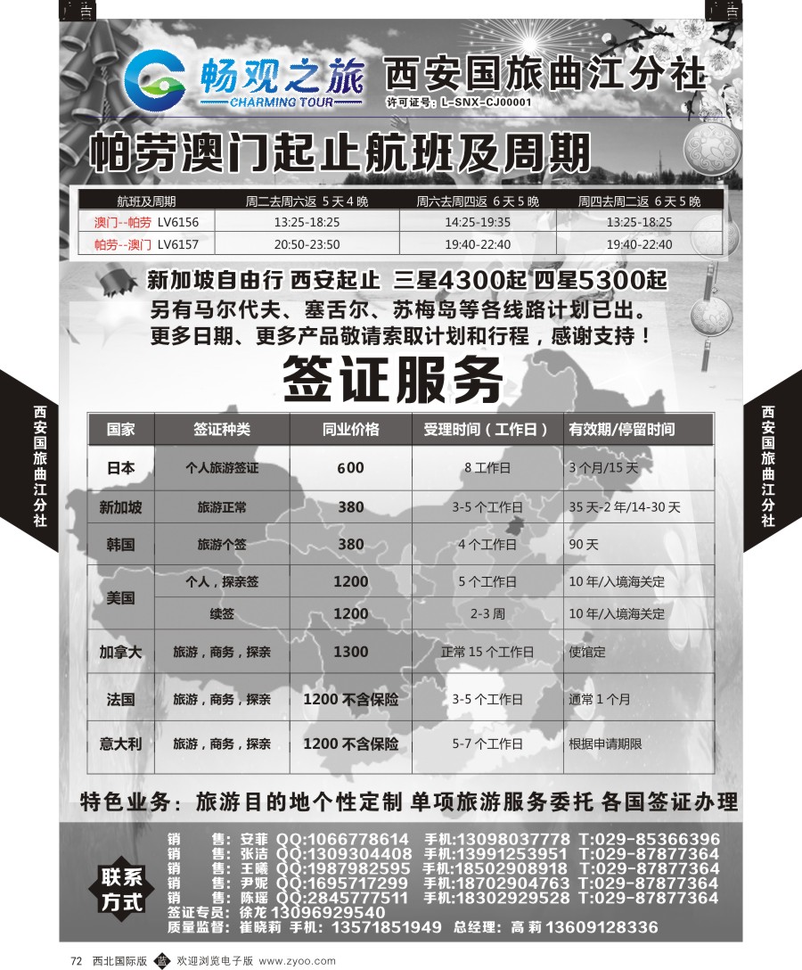 b黑072  西安国旅曲江分社-签证  