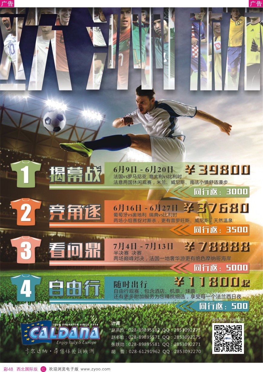 r彩048  卡尔达纳国际旅游公司--欧洲一手地接--办理各国签证