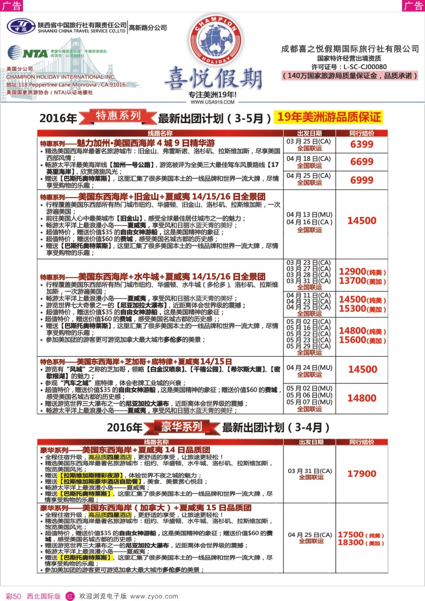 r彩050  【喜悦假期】特色定制、品质散拼，专注美洲18年  