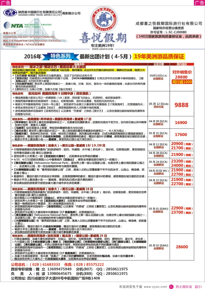 r彩051  【喜悦假期】特色定制、品质散拼，专注美洲18年  