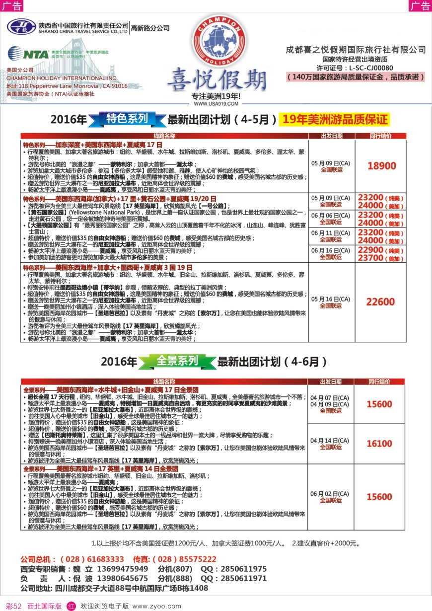 r彩052  【喜悦假期】特色定制、品质散拼，专注美洲18年  