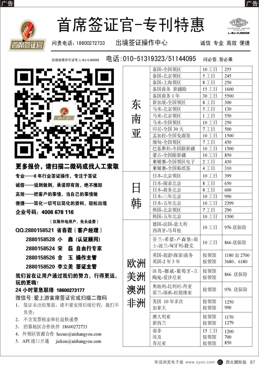 r黑087  首席签证官全新促销版  