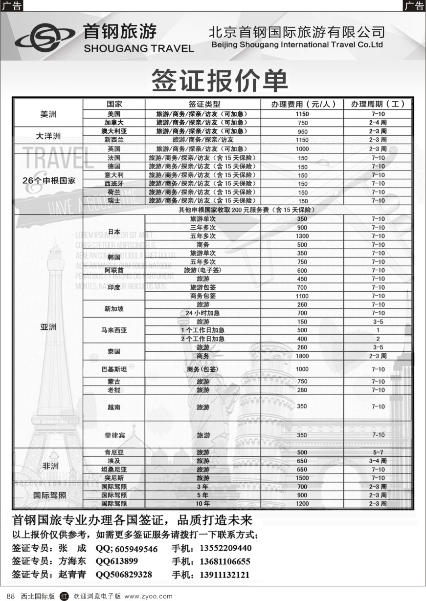 r黑088  国旅签证中心