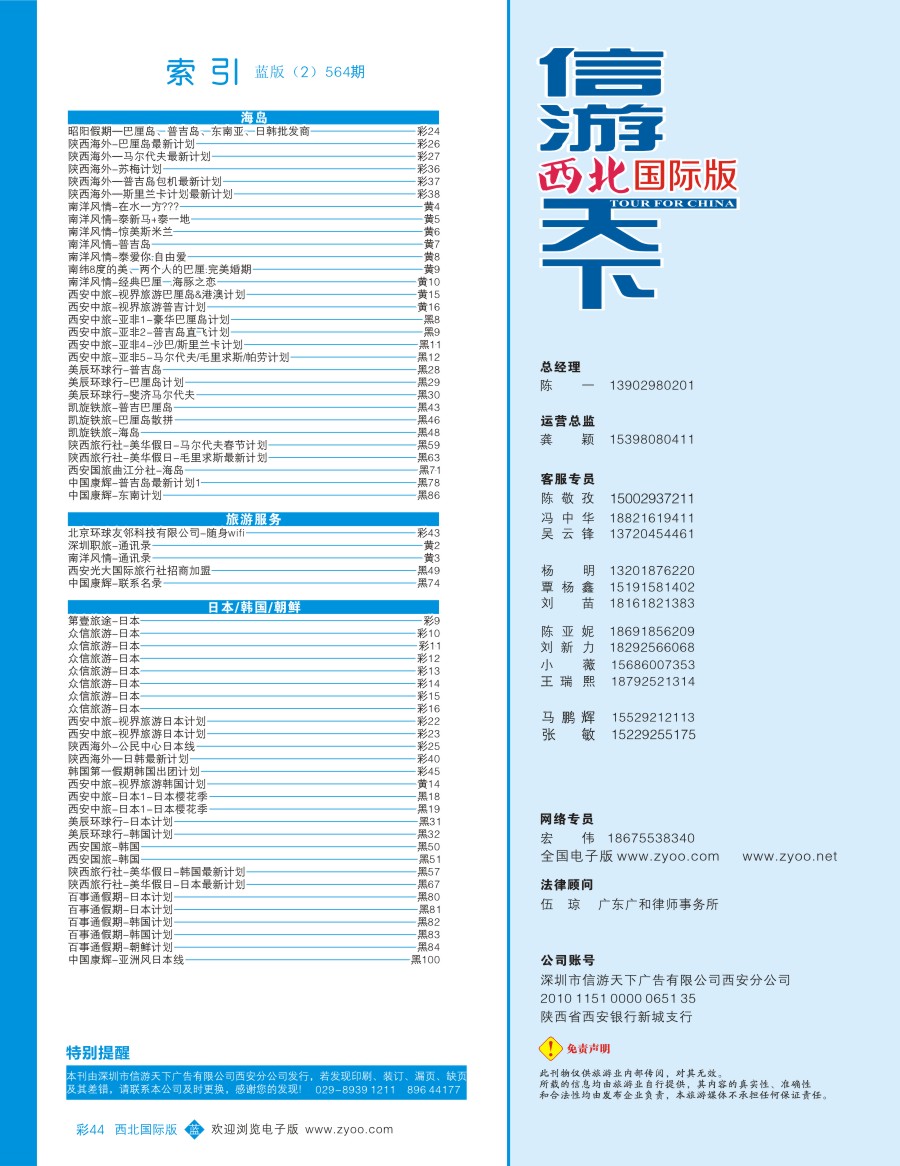 b彩044  目录二（通讯录）